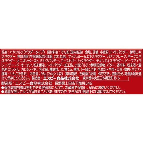 エスビー食品 栗原はるみ トマトのハヤシ 96g(24g x 4袋)