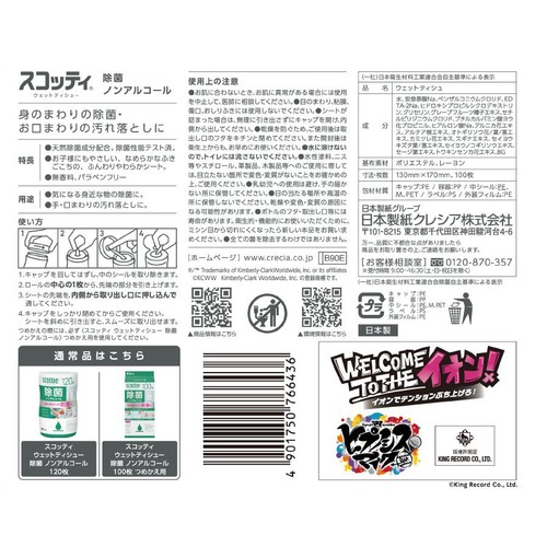ヒプノシスマイク スコッティ除菌ノンアルコールウェットボトル （麻天狼）