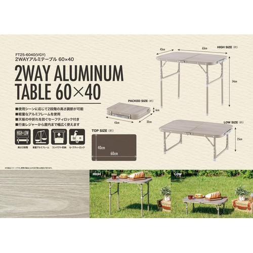 2WAYアルミテーブル 幅60 x 奥行40cm FT25-6040(VGY) Green Beans