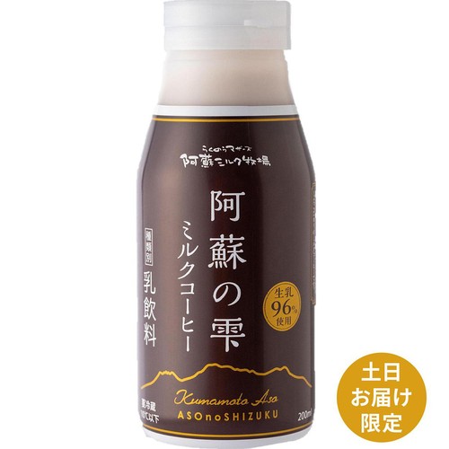 阿蘇ミルク牧場 阿蘇の雫 ミルクコーヒー 200ml