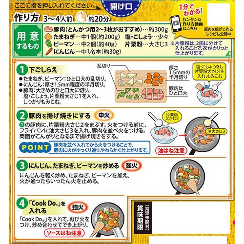 味の素 CookDo 酢豚用 3～4人前 140g