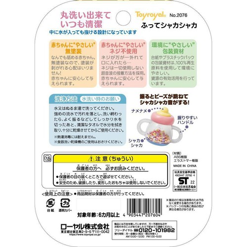 トイローヤル ふってシャカシャカ 6か月以上