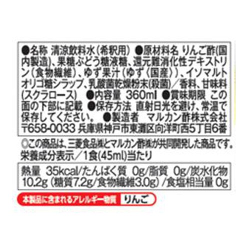 からだシフト Happiness腸活 飲むりんご酢 ゆず 360ml Green Beans