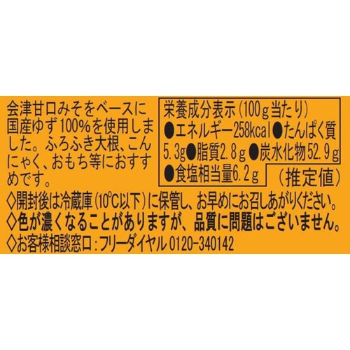 会津天宝 ゆずみそ 100g