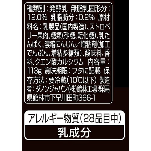 ダノン オイコス ストロベリー 113g