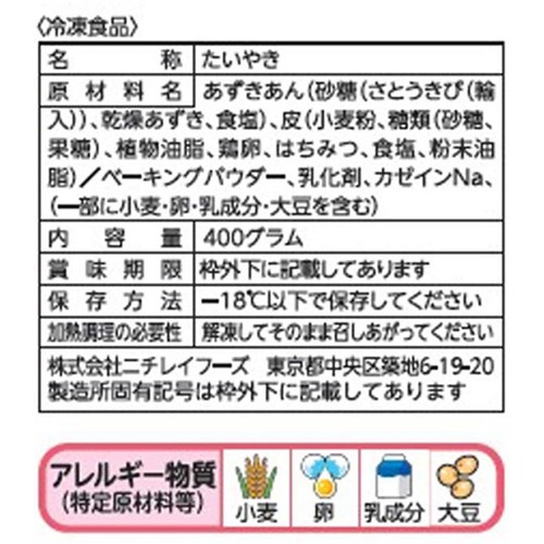 たいやき ニチレイ たいやき【冷凍】 5個入 Green Beans | グリーンビーンズ by AEON
