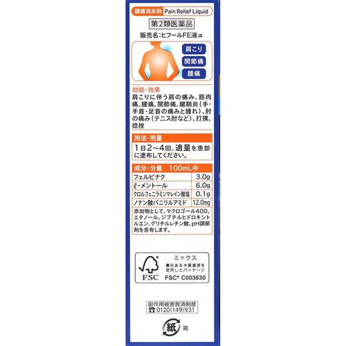 【第2類医薬品】◆ヒフールFE液α 100ml