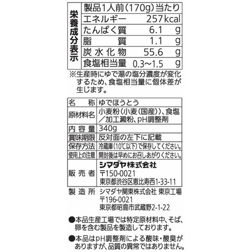 シマダヤ 渋沢栄一ゆかりの地の味 乱切り 煮ぼうとう 2人前