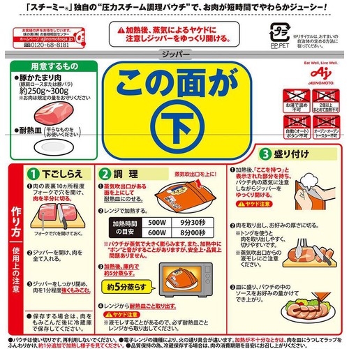 味の素 スチーミー 豚チャーシュー用 60g