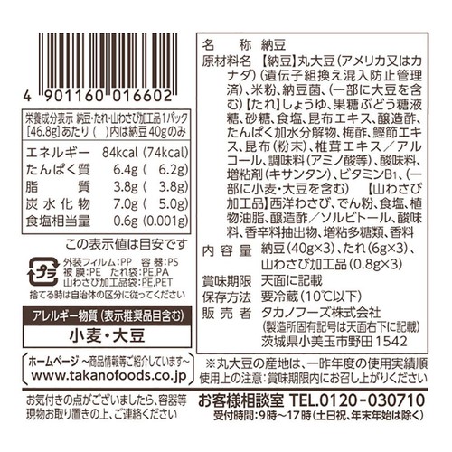 タカノフーズ おかめ納豆 やみつき薬味 山わさび納豆 40g x 3