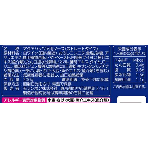 モランボン 地中海風 白身魚のアクアパッツァ 200g