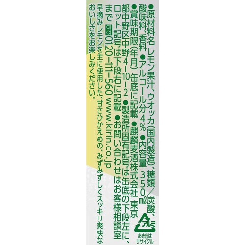 【4%】 キリン 氷結サワーレモン 350ml