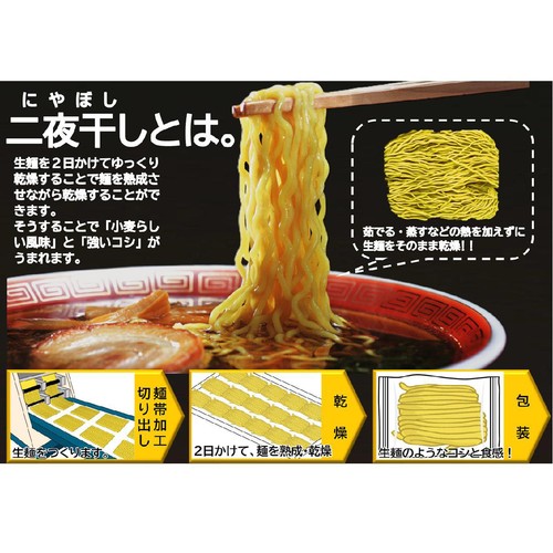 藤原製麺 北海道二夜干しざるラーメン 1人前 130g