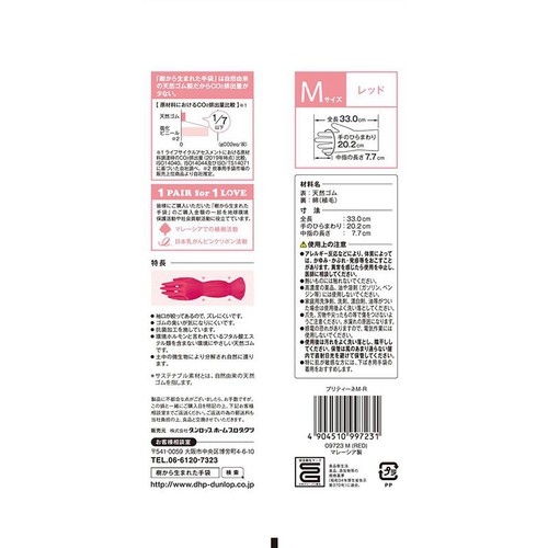 ダンロップホームプロダクツ 家事用手袋 プリティーネ レッド M 1双