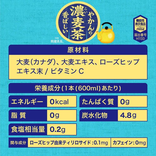 コカ・コーラ やかんの濃麦茶 ラベルレス  1ケース 600ml x 24本