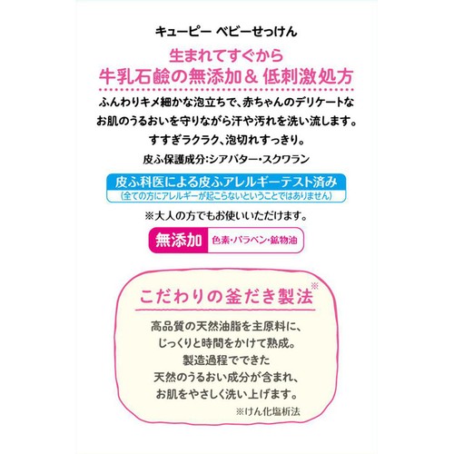 牛乳石鹸 キューピー ベビーせっけん 90g