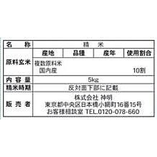 神明 あかふじ いつものお米 5kg