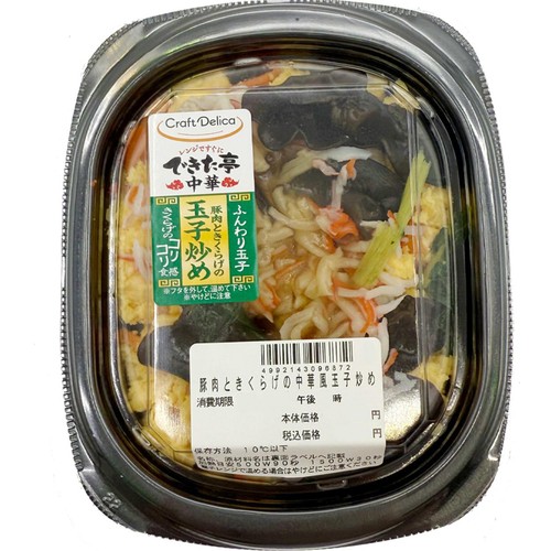 【冷蔵】クラフトデリカ 豚肉ときくらげの中華風玉子炒め 1パック（182g）