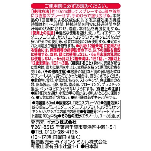 ミストタイプ虫よけ 携帯用 60ml トップバリュベストプライス