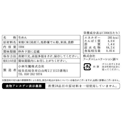 小林生麺 グルテンフリー無添加 純米生そうめん ながら 100g