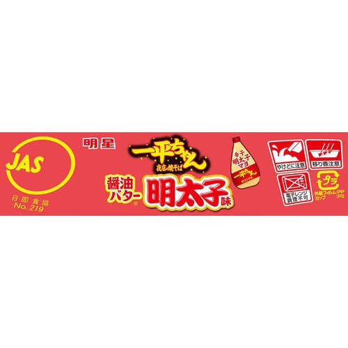 明星 一平ちゃん 夜店の焼そば 醤油バター明太子味 127g
