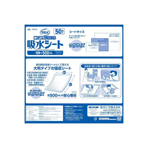 白十字 サルバ 吸水シート ワイドシート 50枚入