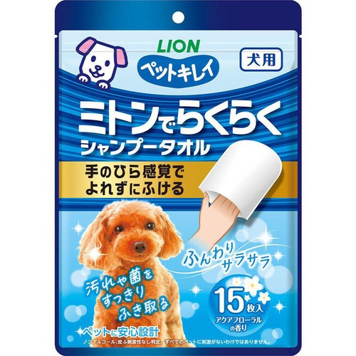 【ペット用】 ライオンペット ペットキレイ ミトンでらくらくシャンプータオル 犬用 15枚