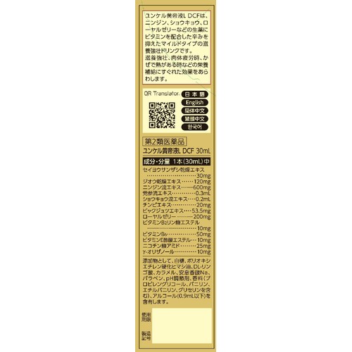 【第2類医薬品】ユンケル黄帝液L DCF 30mL
