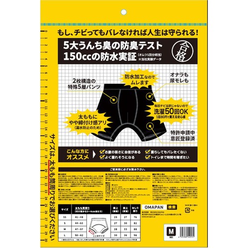 OMAPAN うんちをチビったら困る日に穿くお守りパンツ Mサイズ 1枚