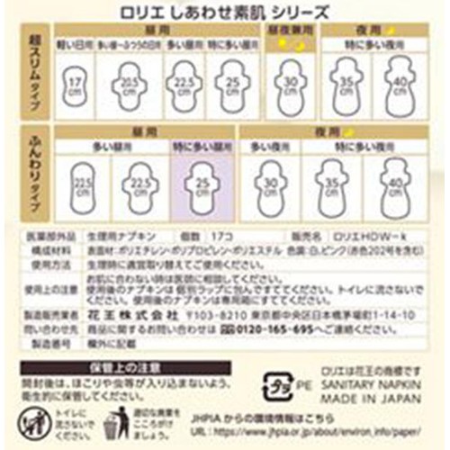 花王 ロリエ しあわせ素肌 特に多い昼用 ふんわりタイプ 羽つき 25cm 17個