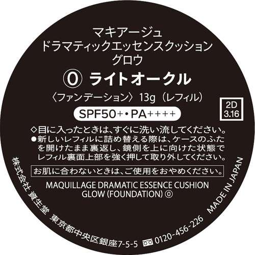 マキアージュ ドラマティックエッセンスクッション グロウ 0 ライト