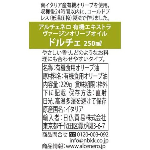 アルチェネロ 有機エキストラ・ヴァージン・オリーブオイルドルチェ 229g