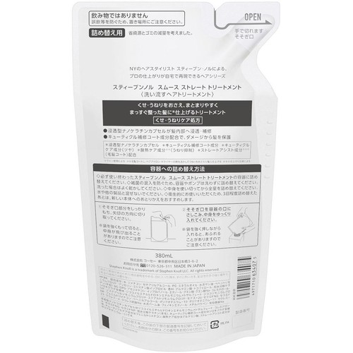コーセー スティーブンノル スムース ストレート トリートメント 詰め替え用 380mL