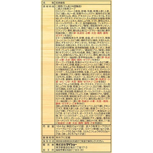 ダイショー バラエティ広がる 5つの味のスープはるさめ 10食入