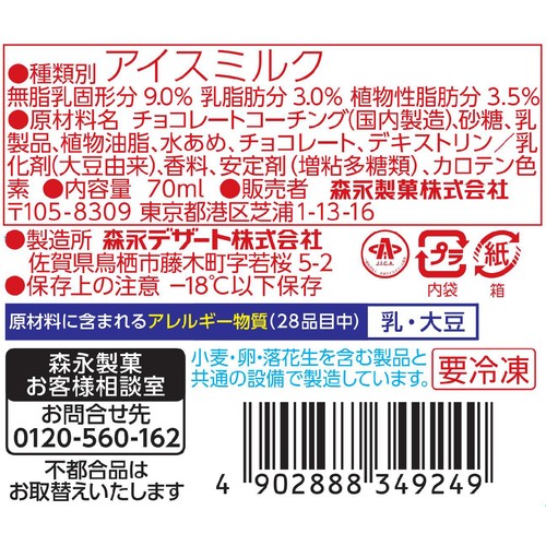 森永製菓 板チョコアイス 70ml