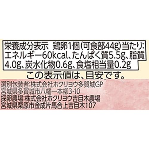 平飼いたまご(エイビアリー方式) 6個 トップバリュ