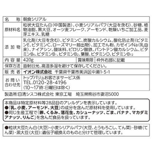 プロテイングラノーラ 420g トップバリュ