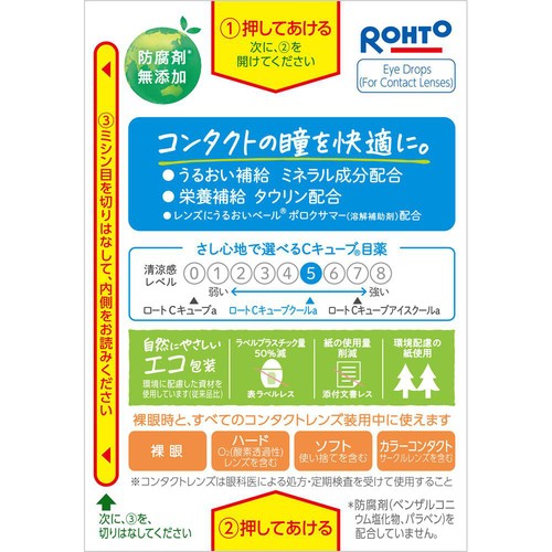 【第3類医薬品】ロートCキューブクールa 13mL
