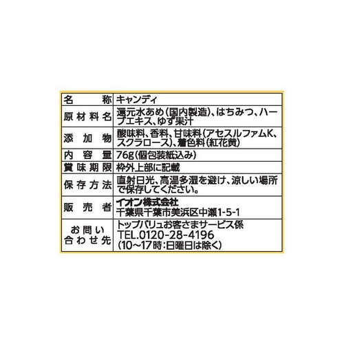 糖類オフ はちみつゆずのど飴 76g トップバリュ
