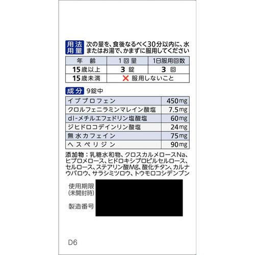 【指定第2類医薬品】◆ベンザブロックIP錠 45錠