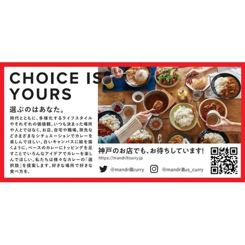 Mandrillus マンドリルカレー 200g