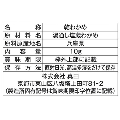 山城屋 淡路島産天然カットわかめ 10g