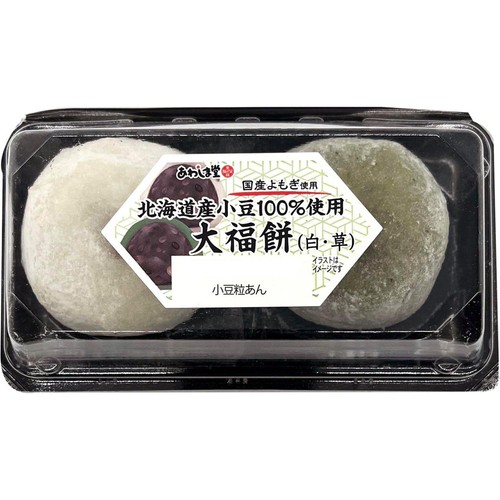 あわしま堂 北海道産小豆100%使用 大福餅(白・草) 2個 Green Beans