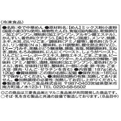 三菱食品 からだシフト 糖質オフ札幌吉山商店 焙煎ごまみそらーめん【冷凍】 1人前(187g)