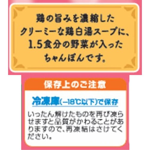 ニッスイ 満たされ野菜 クリーミーちゃんぽん【冷凍】 1人前 (378g)