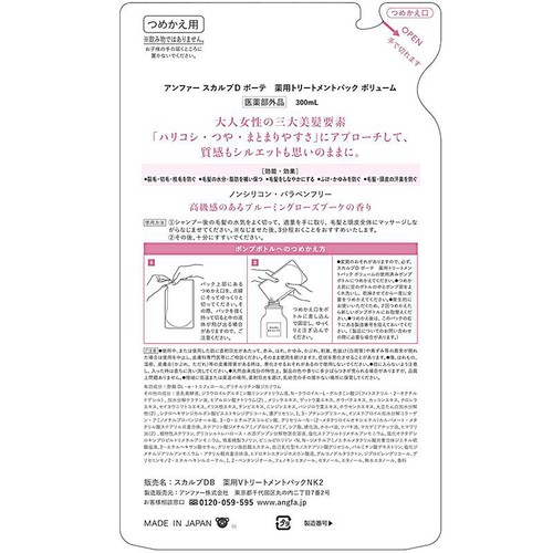 スカルプDボーテ 薬用トリートメントパック ボリューム つめかえ用 300ml