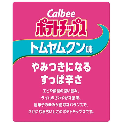 カルビー ポテトチップス トムヤムクン味 53g