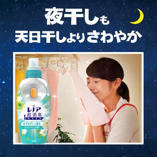 柔軟剤の香りがします。LGBカーキビーニー P&G レノア 超消臭1WEEK 柔軟剤 みずみずしく香るフレッシュグリーンの