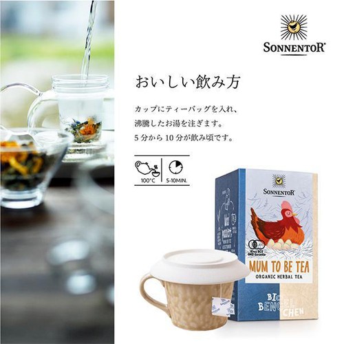 ゾネントア 妊婦さんも飲めるお茶 18袋(21.6g)
