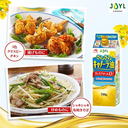 J−オイルミルズ さらさらキャノーラ油 700g